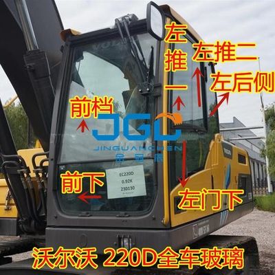 EC120D 140D 200D 210D 220D Ekskavatör Ön Cam Ekskavatör Kapısı ve Pencere Camı